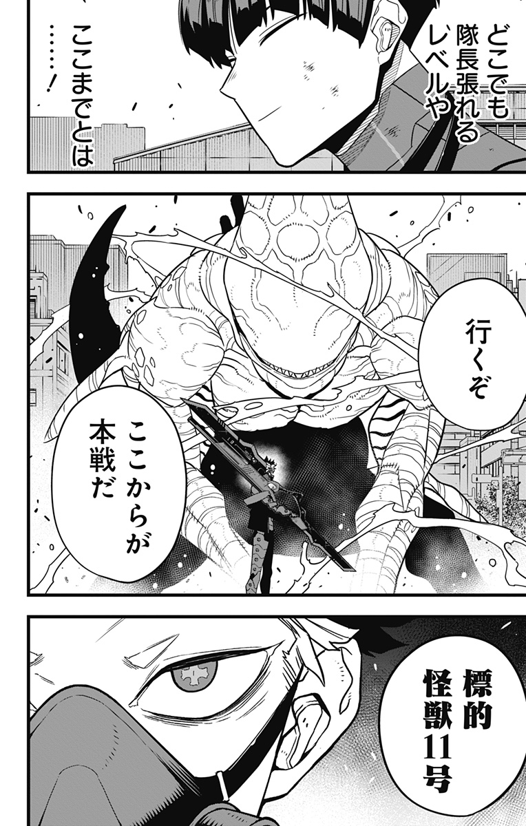 怪獣8号 Chap 77 - Next Chap 78