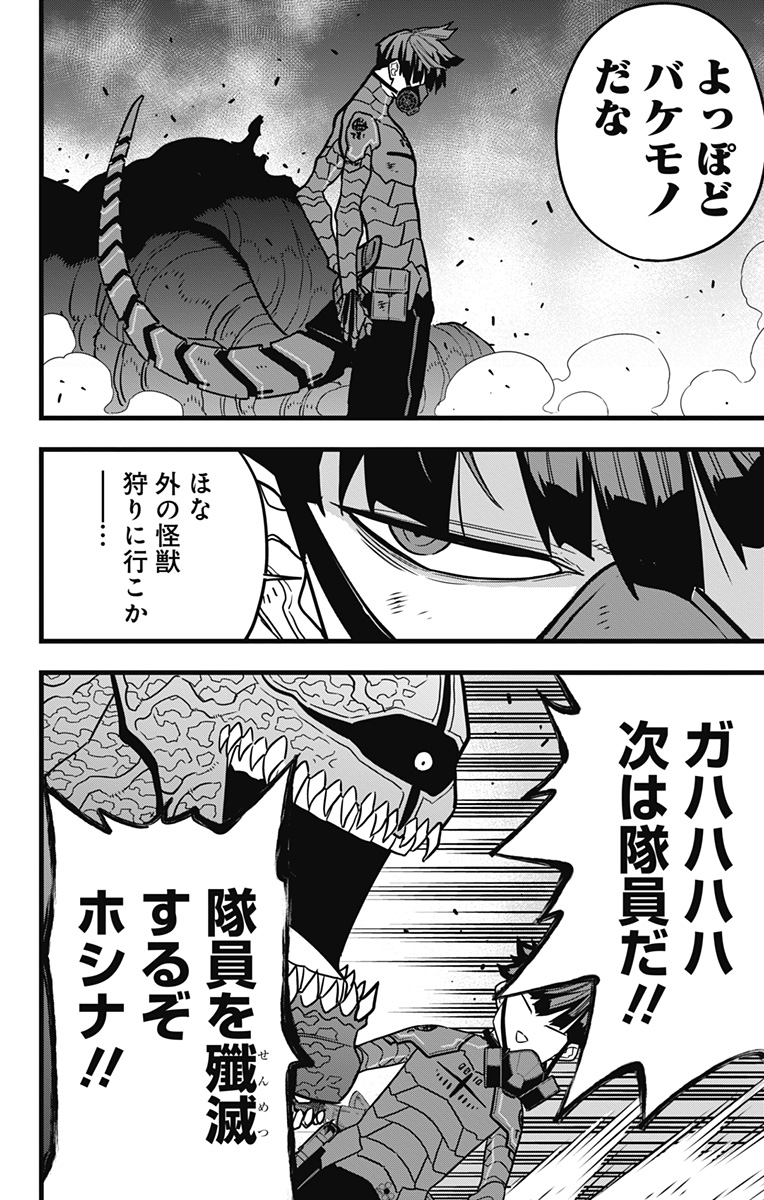 怪獣8号 Chap 75 - Next Chap 76