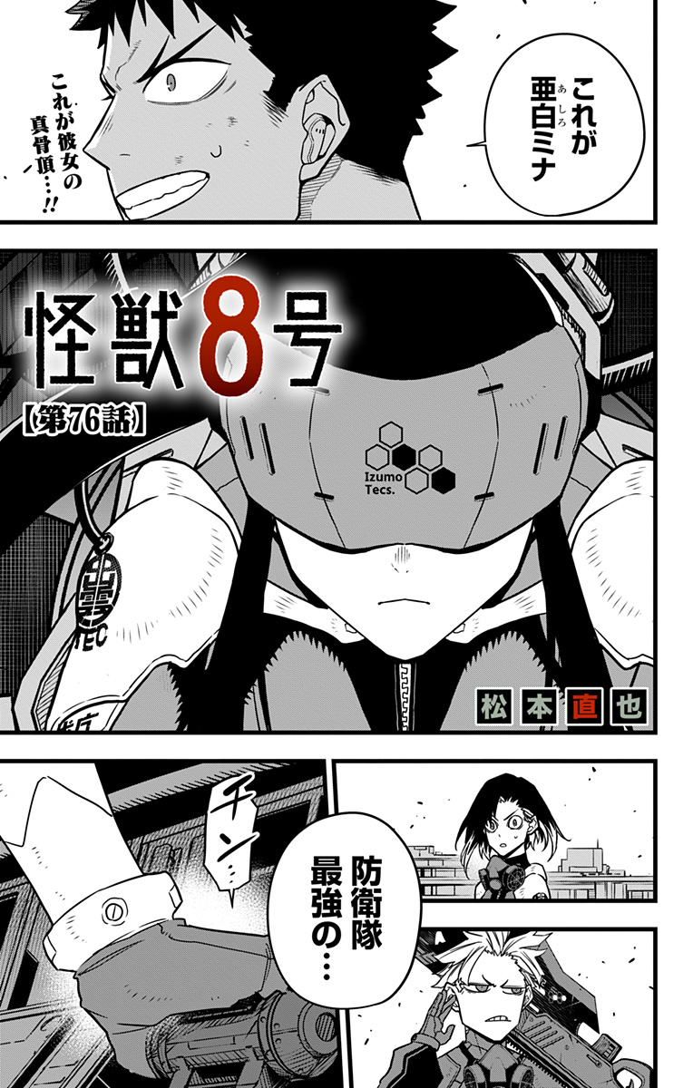 怪獣8号 Chap 76 - Next Chap 77