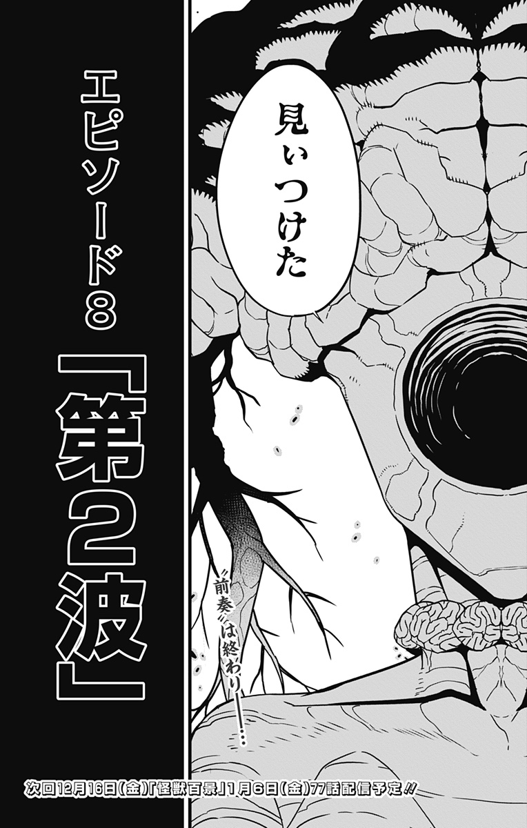 怪獣8号 Chap 76 - Next Chap 77
