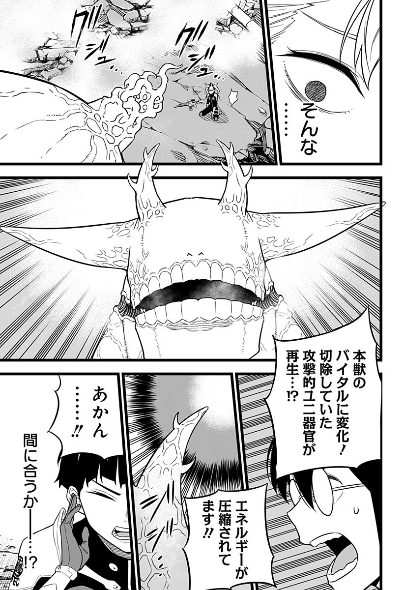 怪獣8号 Chap 7 - Next Chap 8