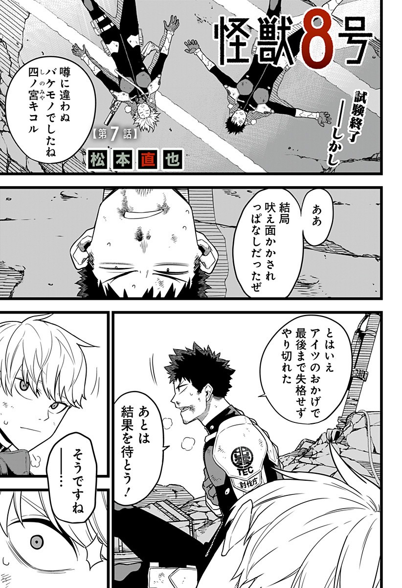 怪獣8号 Chap 7 - Next Chap 8