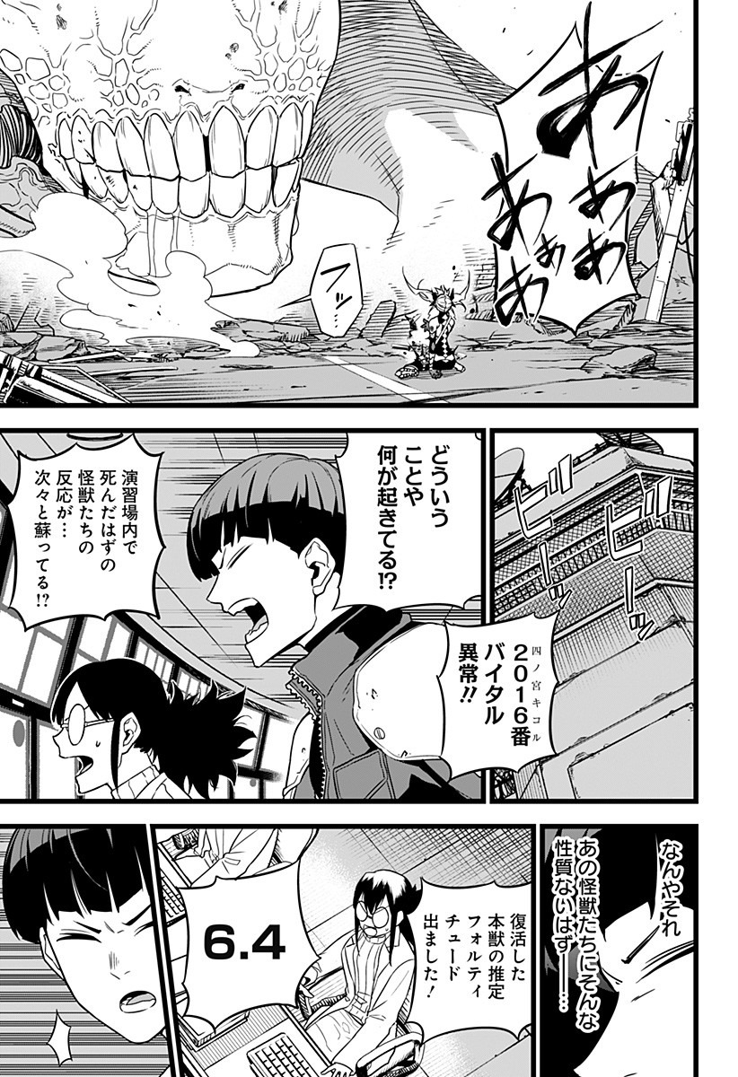 怪獣8号 Chap 7 - Next Chap 8