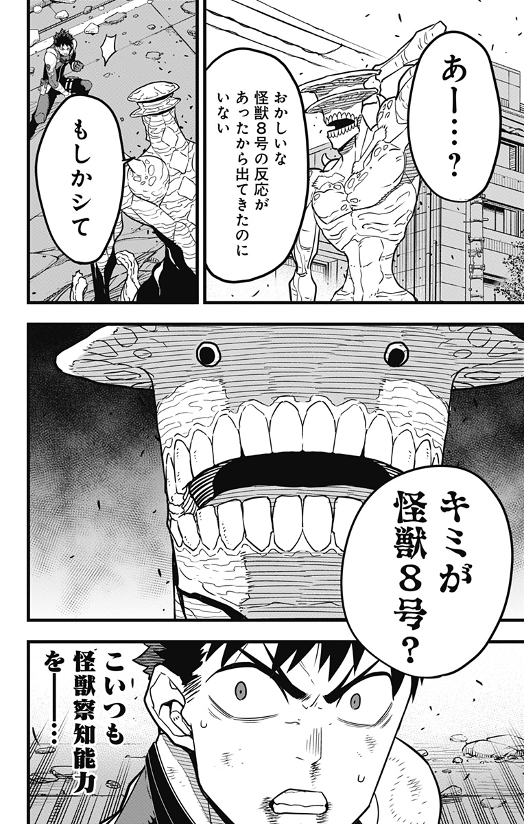 怪獣8号 Chap 43 - Next Chap 44