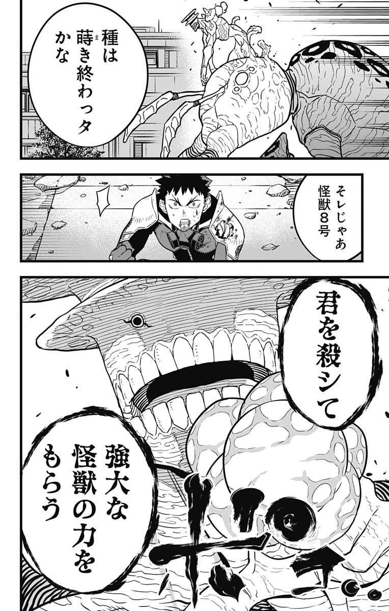 怪獣8号 Chap 43 - Next Chap 44