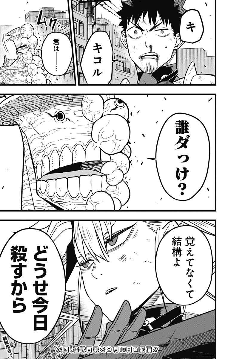 怪獣8号 Chap 43 - Next Chap 44