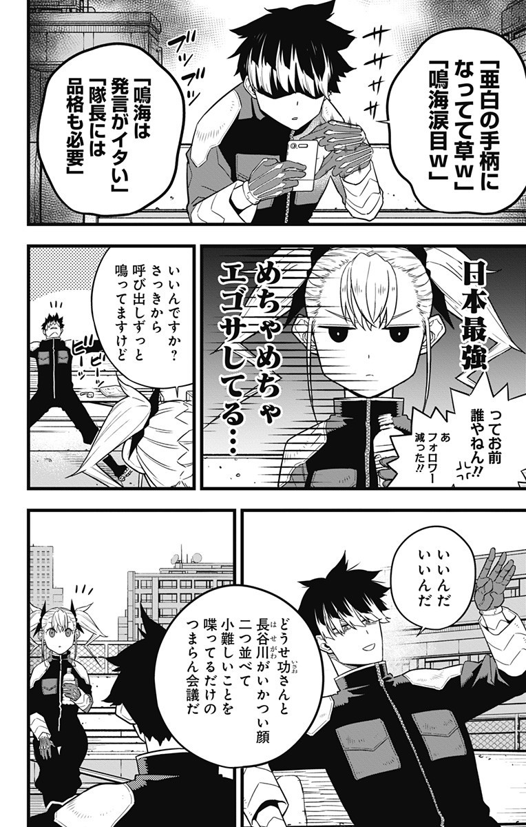 怪獣8号 Chap 40 - Next Chap 41