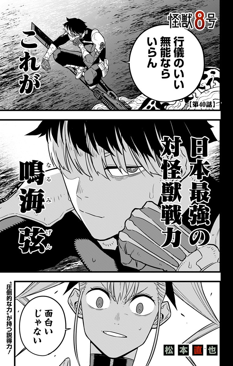 怪獣8号 Chap 40 - Next Chap 41