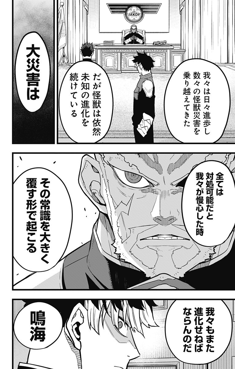 怪獣8号 Chap 40 - Next Chap 41