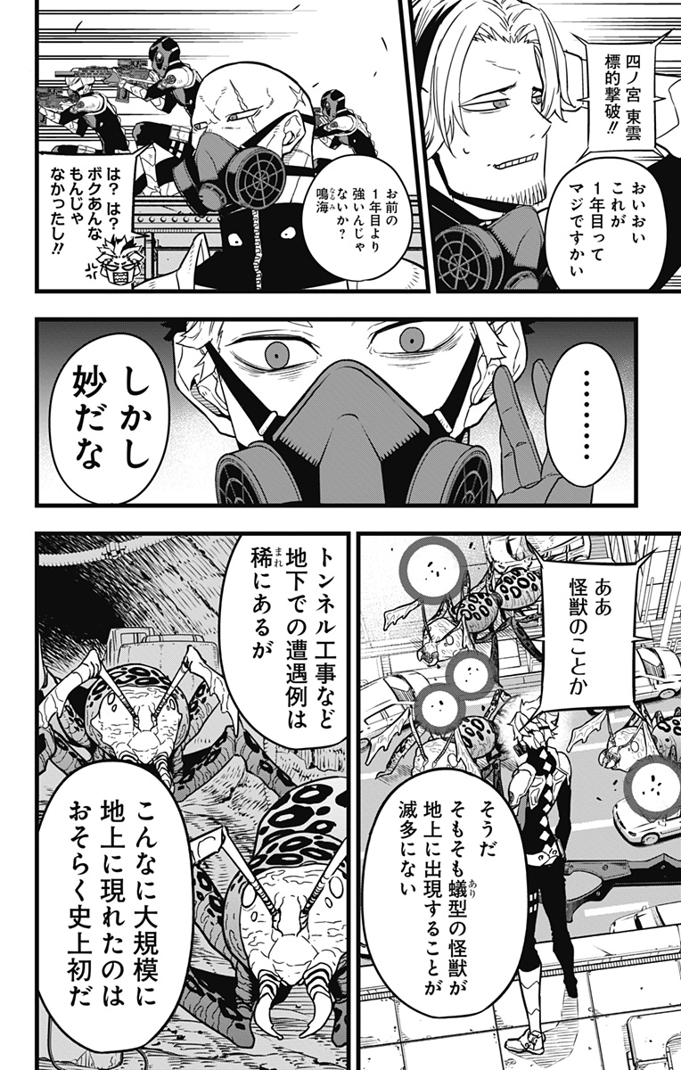 怪獣8号 Chap 42 - Next Chap 43