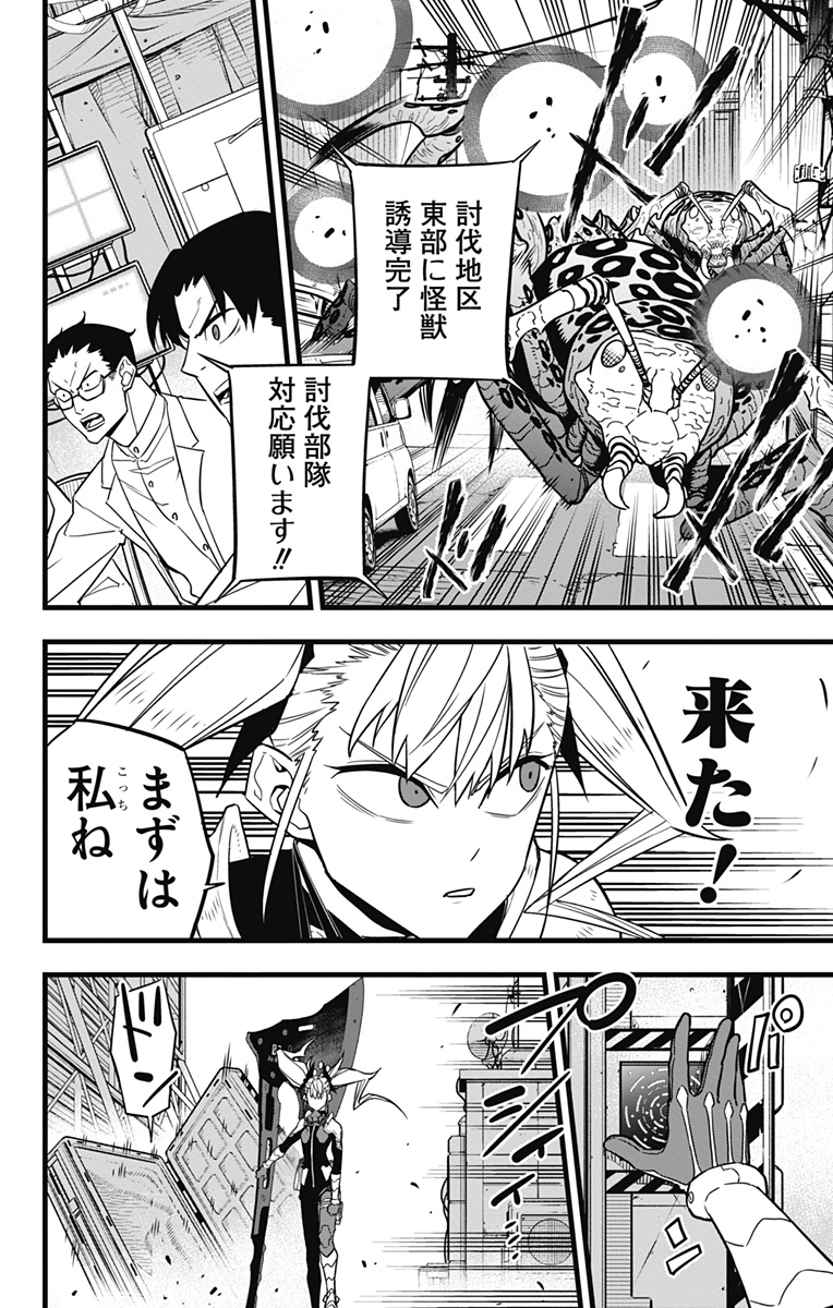 怪獣8号 Chap 42 - Next Chap 43