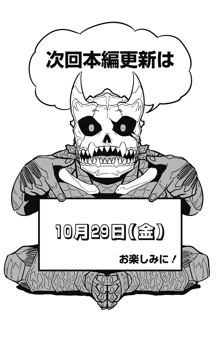 怪獣8号 Chap 47.5 - Next Chap 48.5