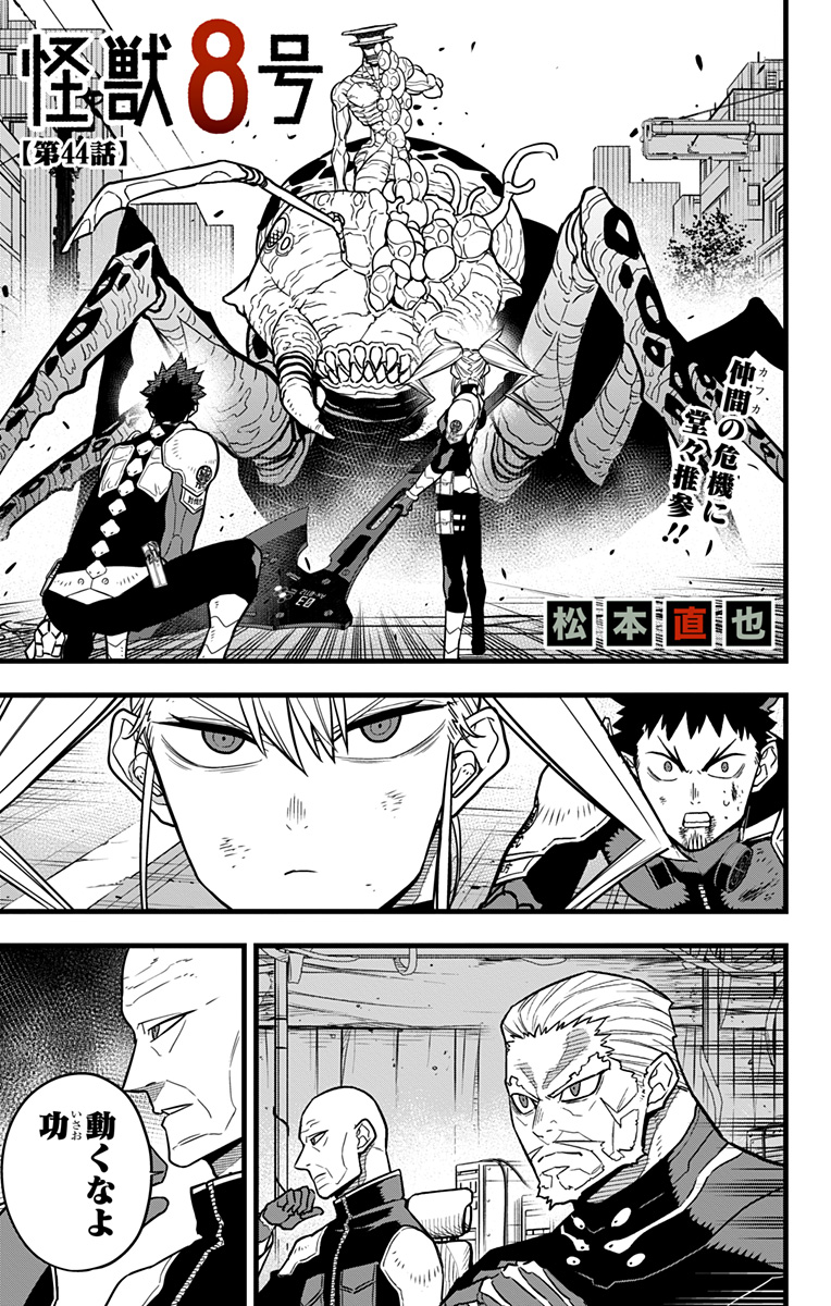 怪獣8号 Chap 44 - Next Chap 45