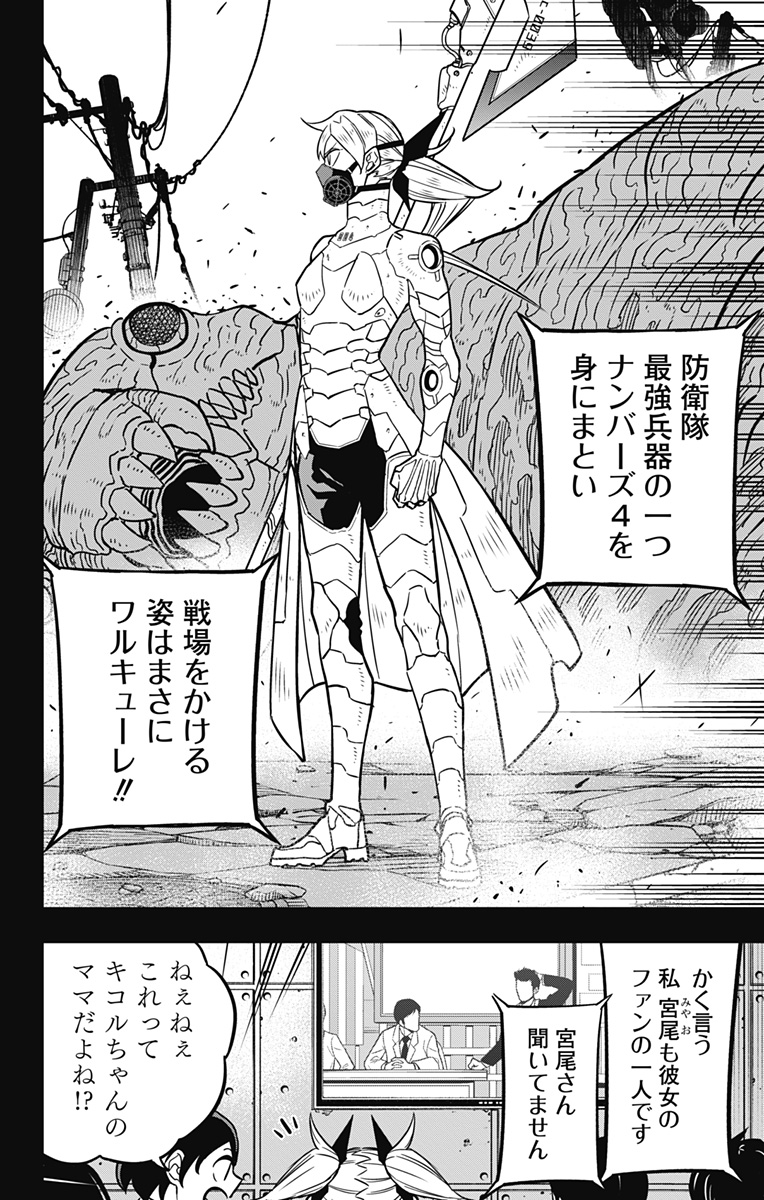 怪獣8号 Chap 44 - Next Chap 45