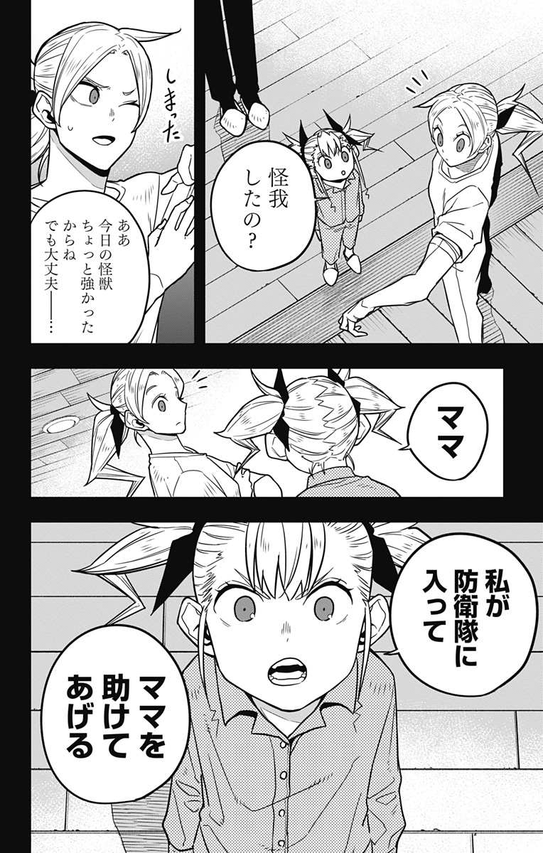 怪獣8号 Chap 44 - Next Chap 45