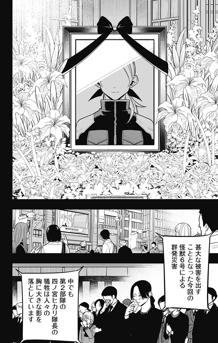 怪獣8号 Chap 44 - Next Chap 45