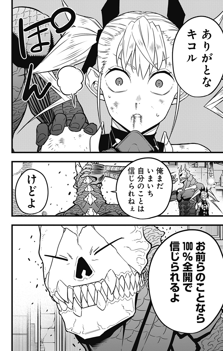 怪獣8号 Chap 46 - Next Chap 47