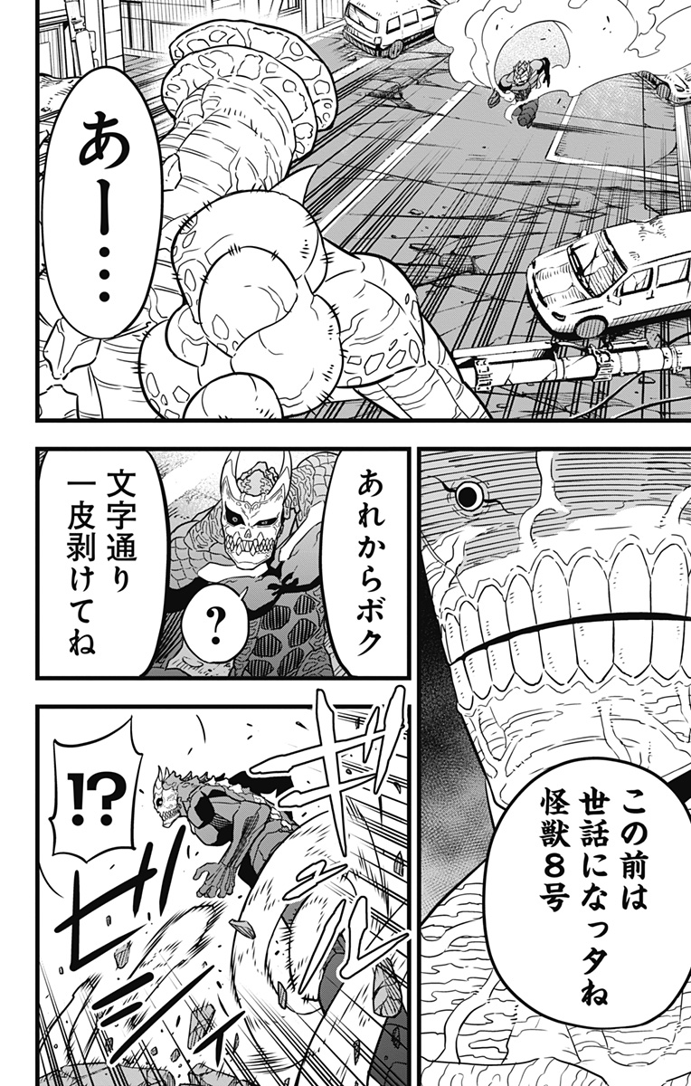 怪獣8号 Chap 46 - Next Chap 47