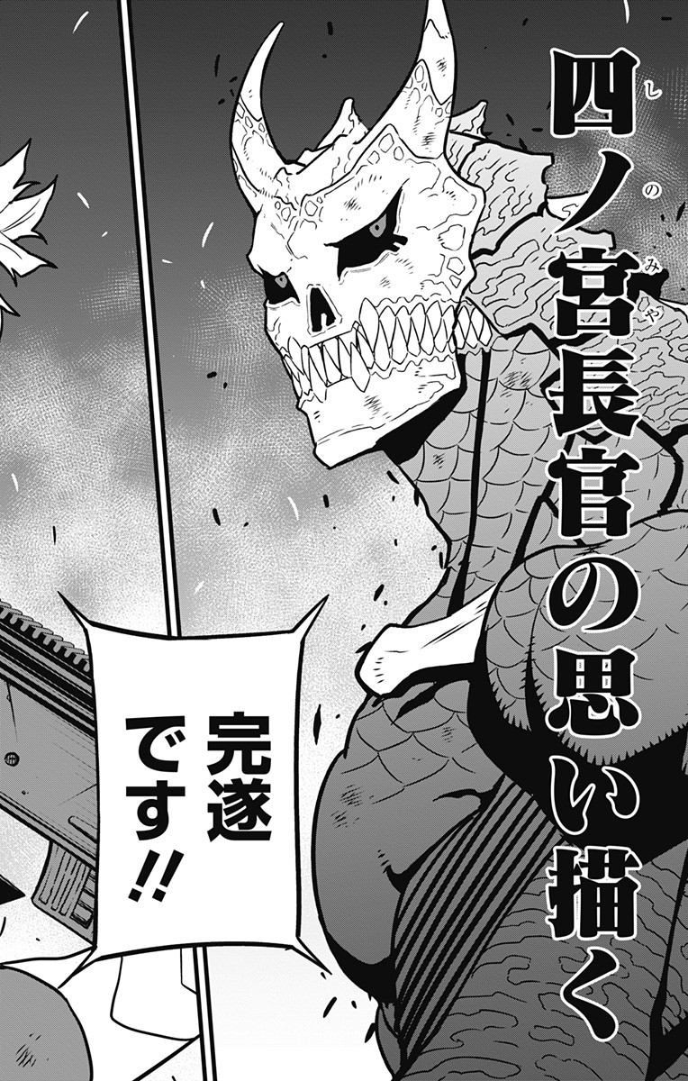 怪獣8号 Chap 48 - Next Chap 49