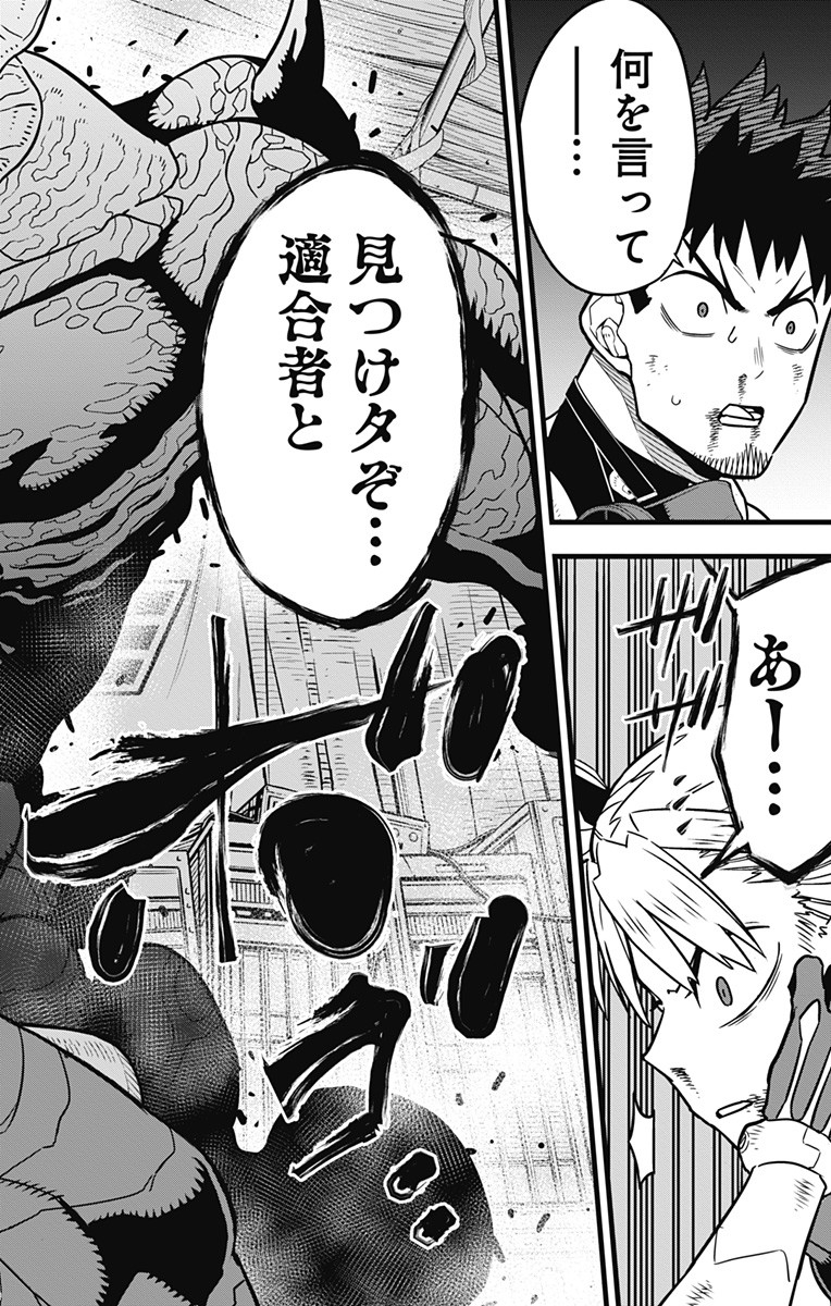 怪獣8号 Chap 48 - Next Chap 49