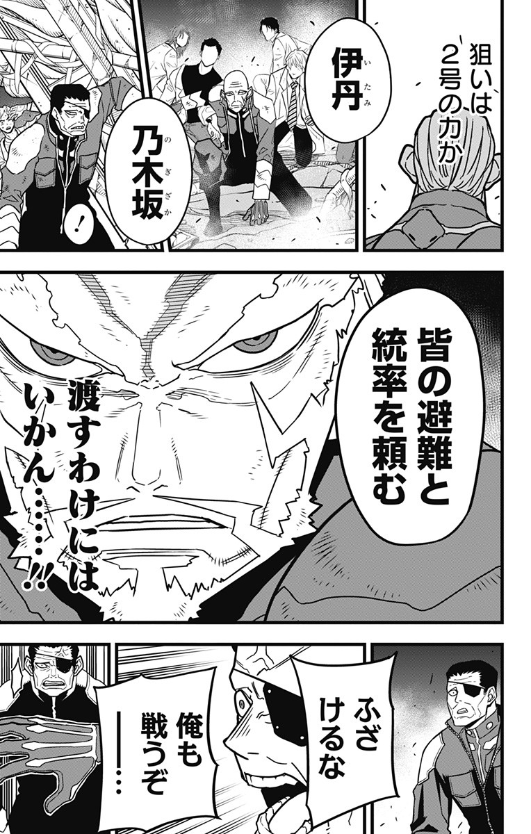 怪獣8号 Chap 49 - Next Chap 50