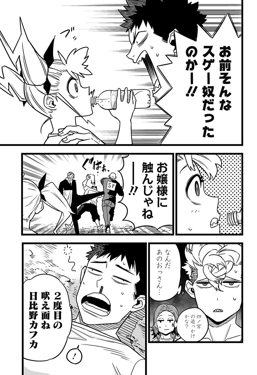 怪獣8号 Chap 4 - Next Chap 5