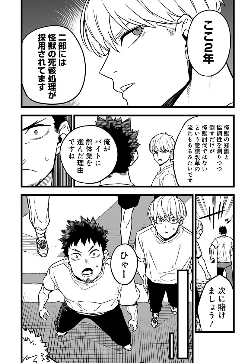 怪獣8号 Chap 4 - Next Chap 5