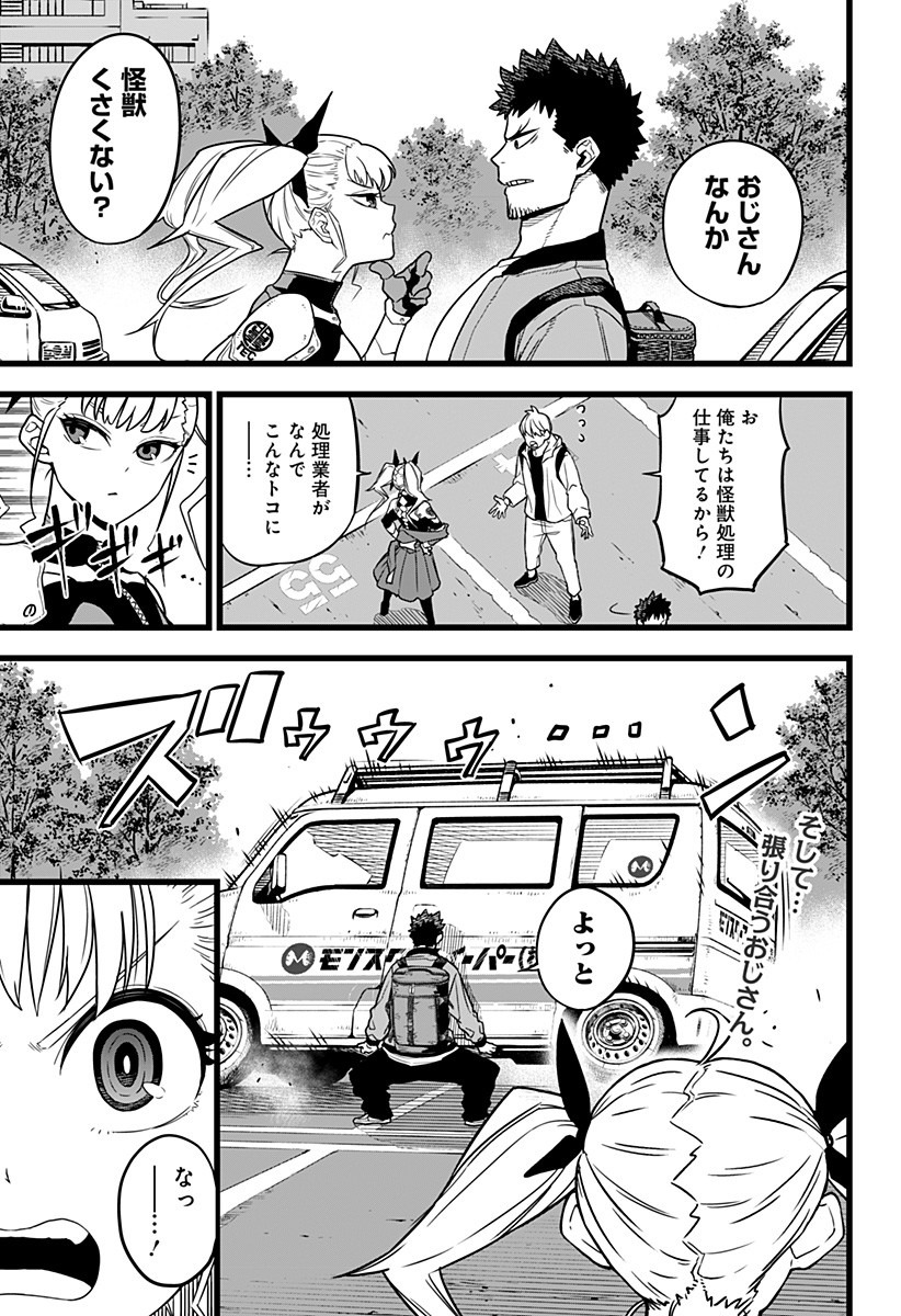 怪獣8号 Chap 4 - Next Chap 5