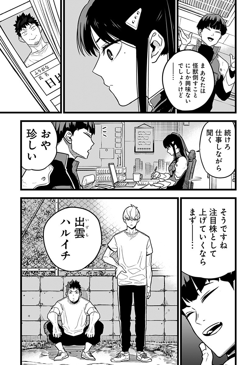 怪獣8号 Chap 4 - Next Chap 5