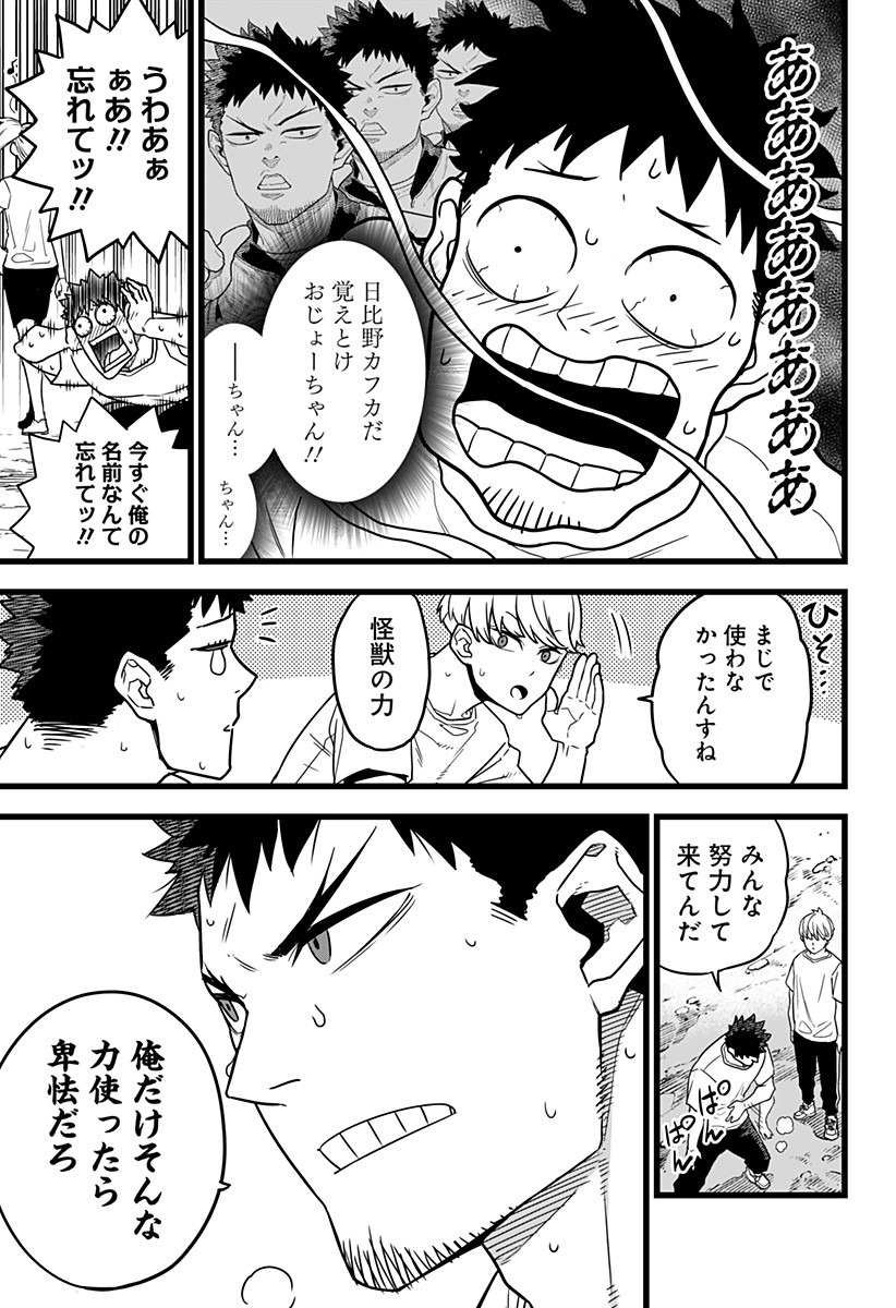 怪獣8号 Chap 4 - Next Chap 5