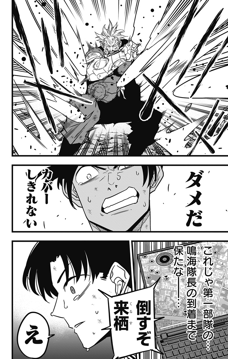 怪獣8号 Chap 50 - Next Chap 51