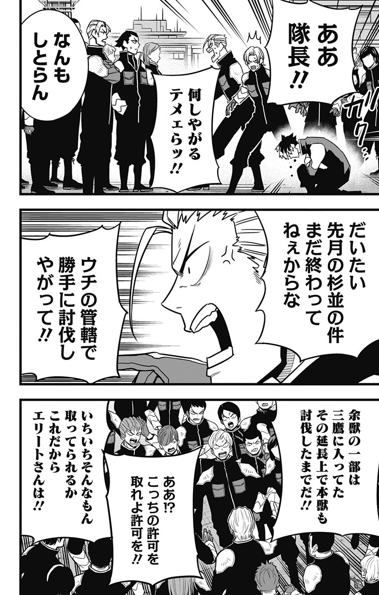 怪獣8号 Chap 57 - Next Chap 58