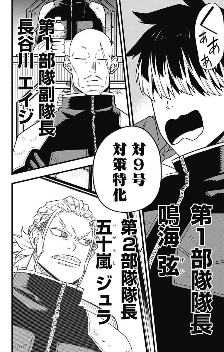 怪獣8号 Chap 57 - Next Chap 58