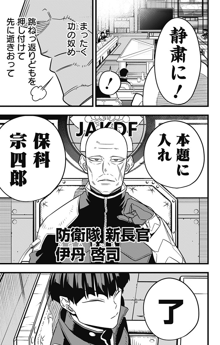 怪獣8号 Chap 57 - Next Chap 58