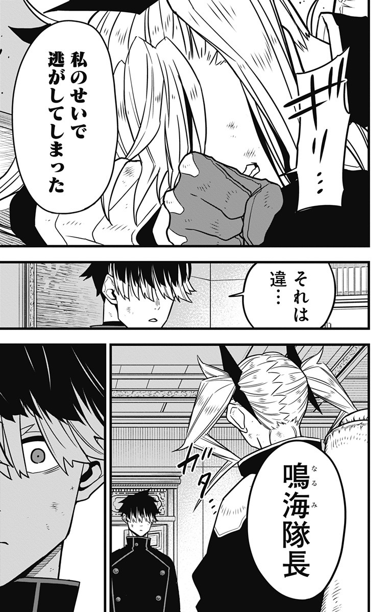 怪獣8号 Chap 54 - Next Chap 55