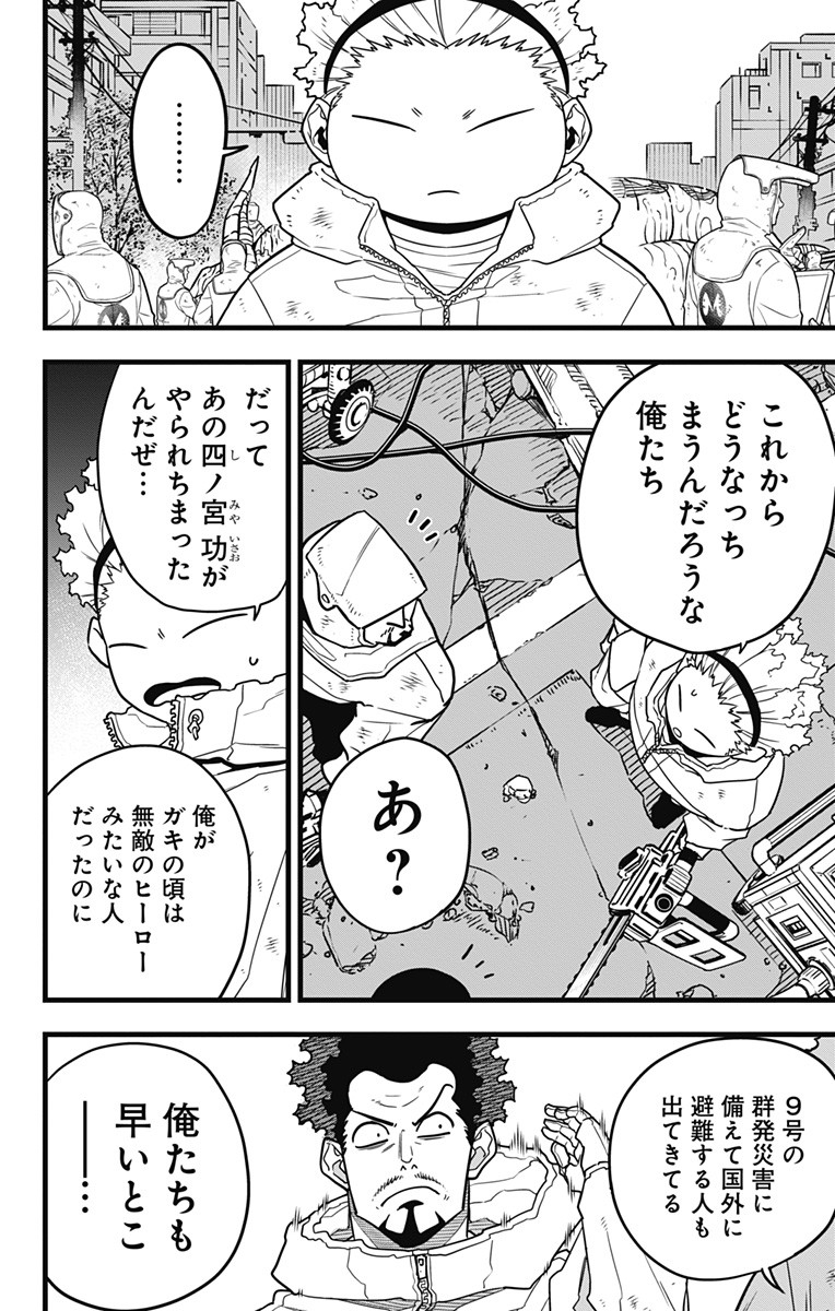 怪獣8号 Chap 55 - Next Chap 56
