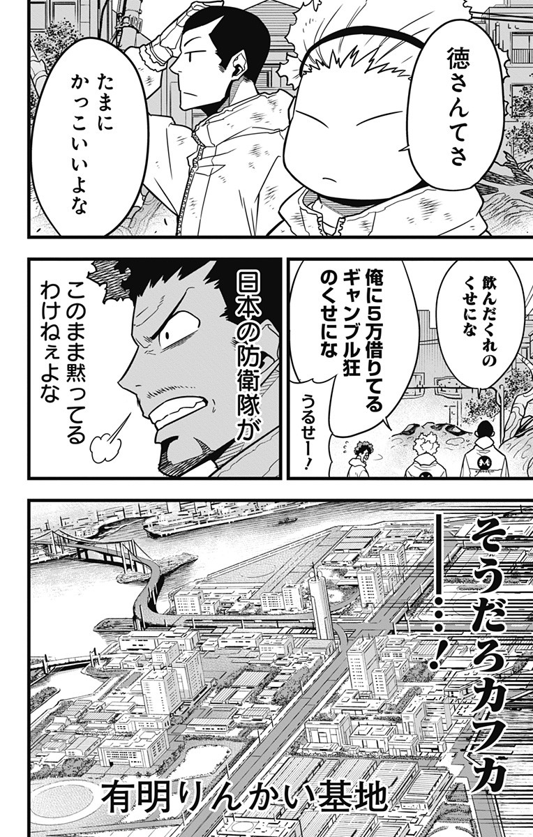 怪獣8号 Chap 55 - Next Chap 56