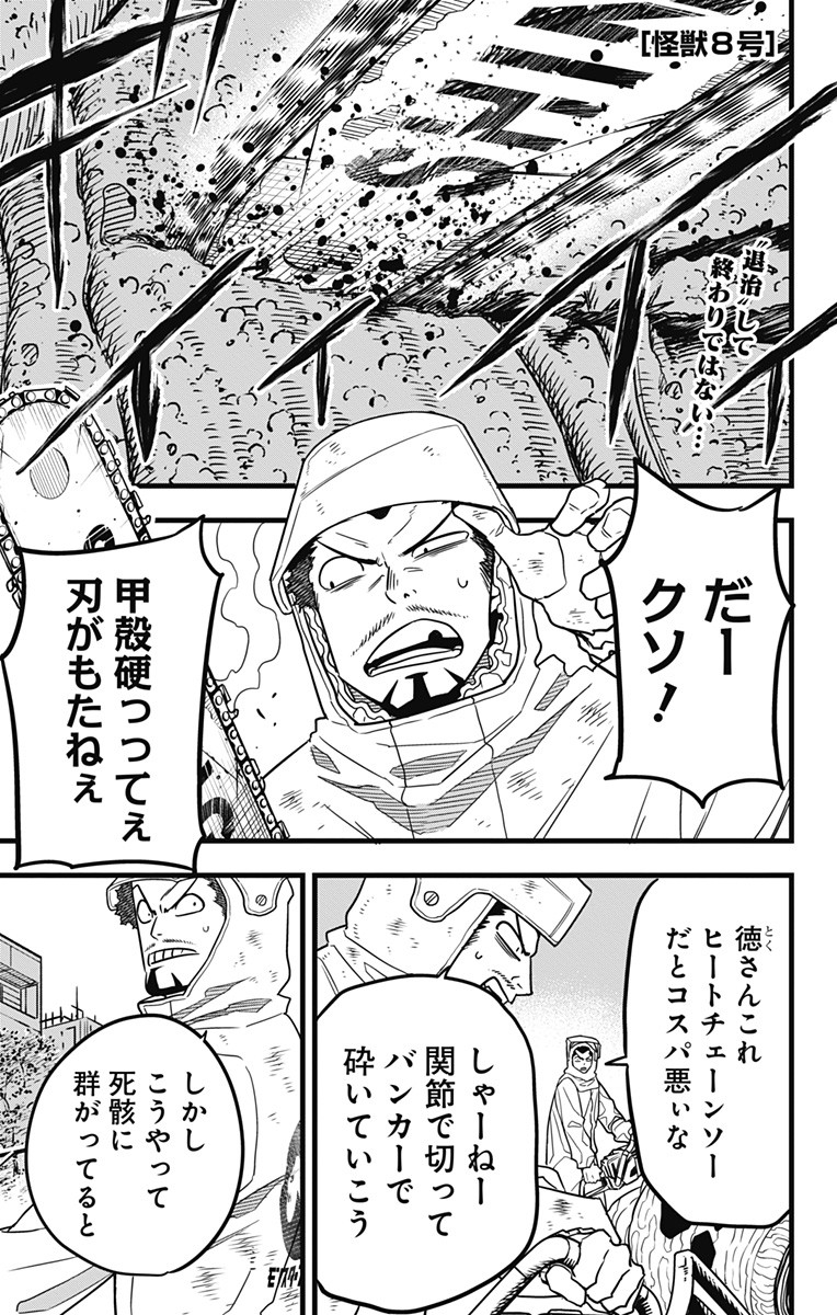 怪獣8号 Chap 55 - Next Chap 56
