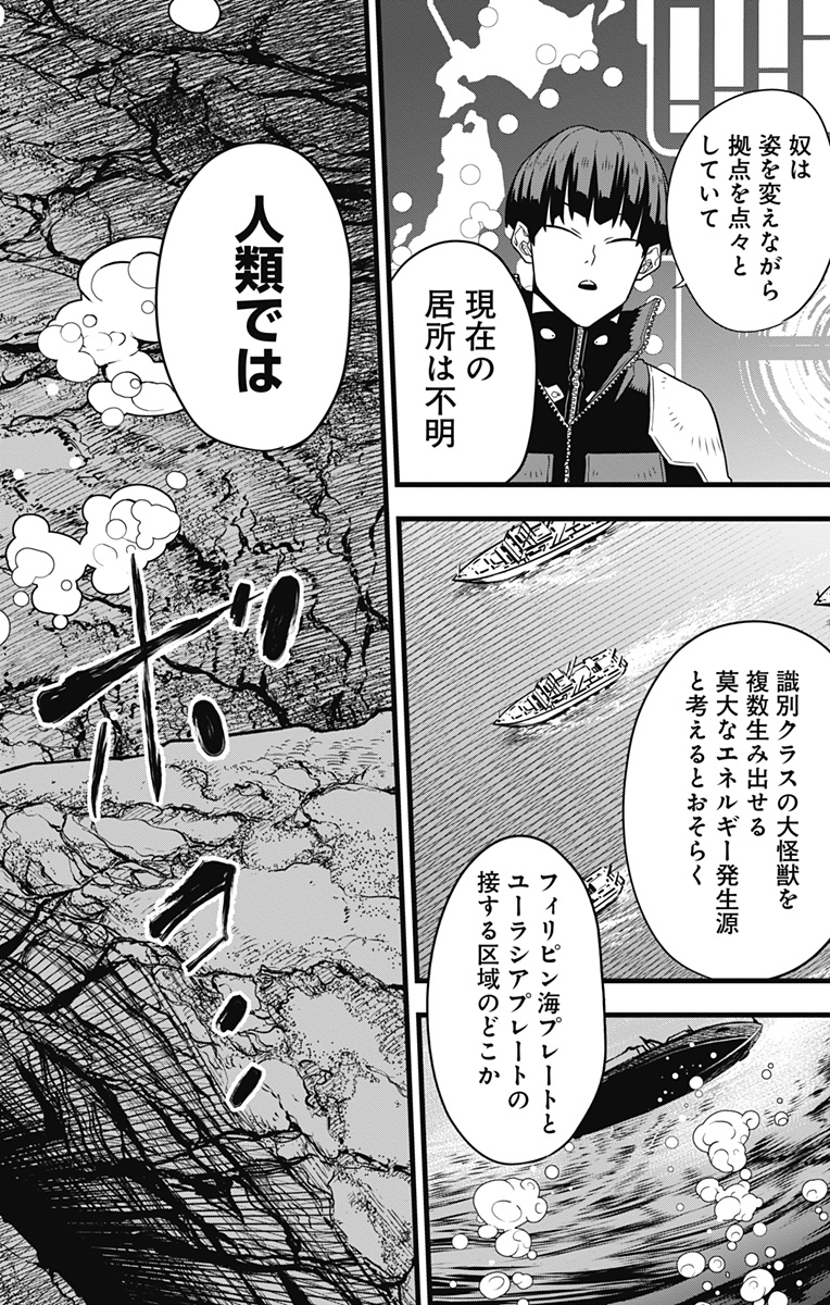 怪獣8号 Chap 58 - Next Chap 59