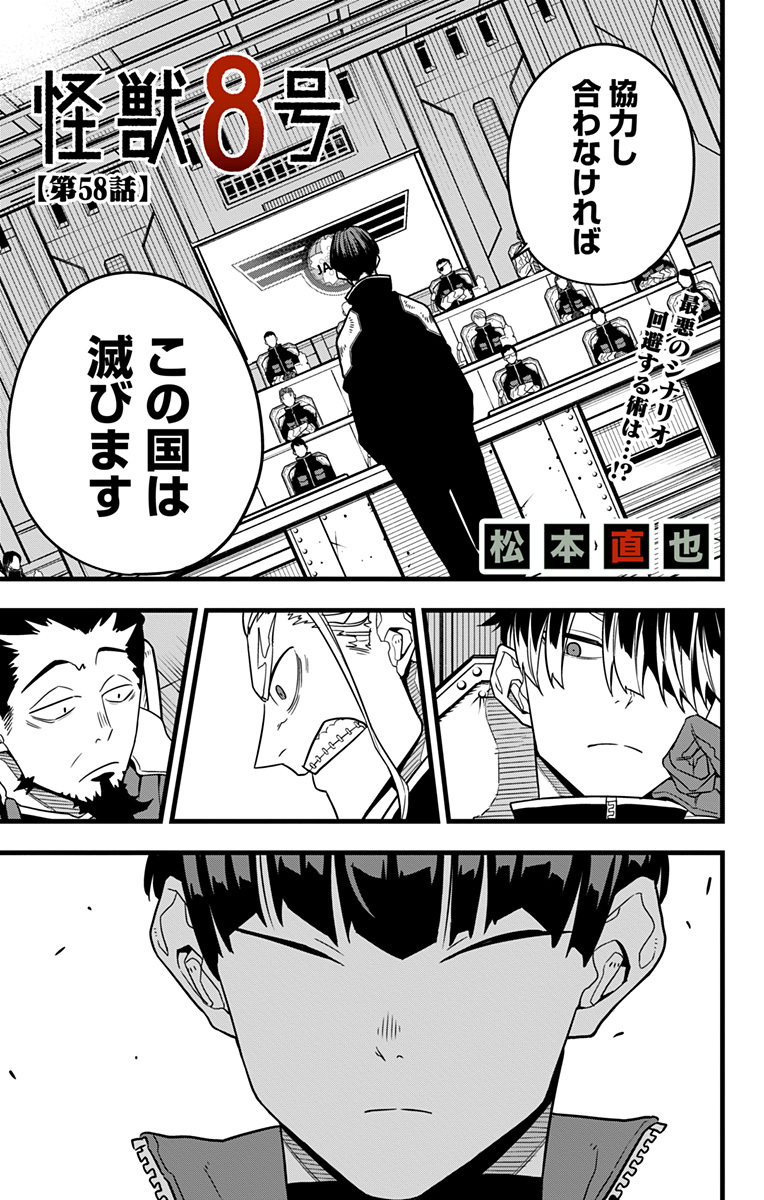 怪獣8号 Chap 58 - Next Chap 59