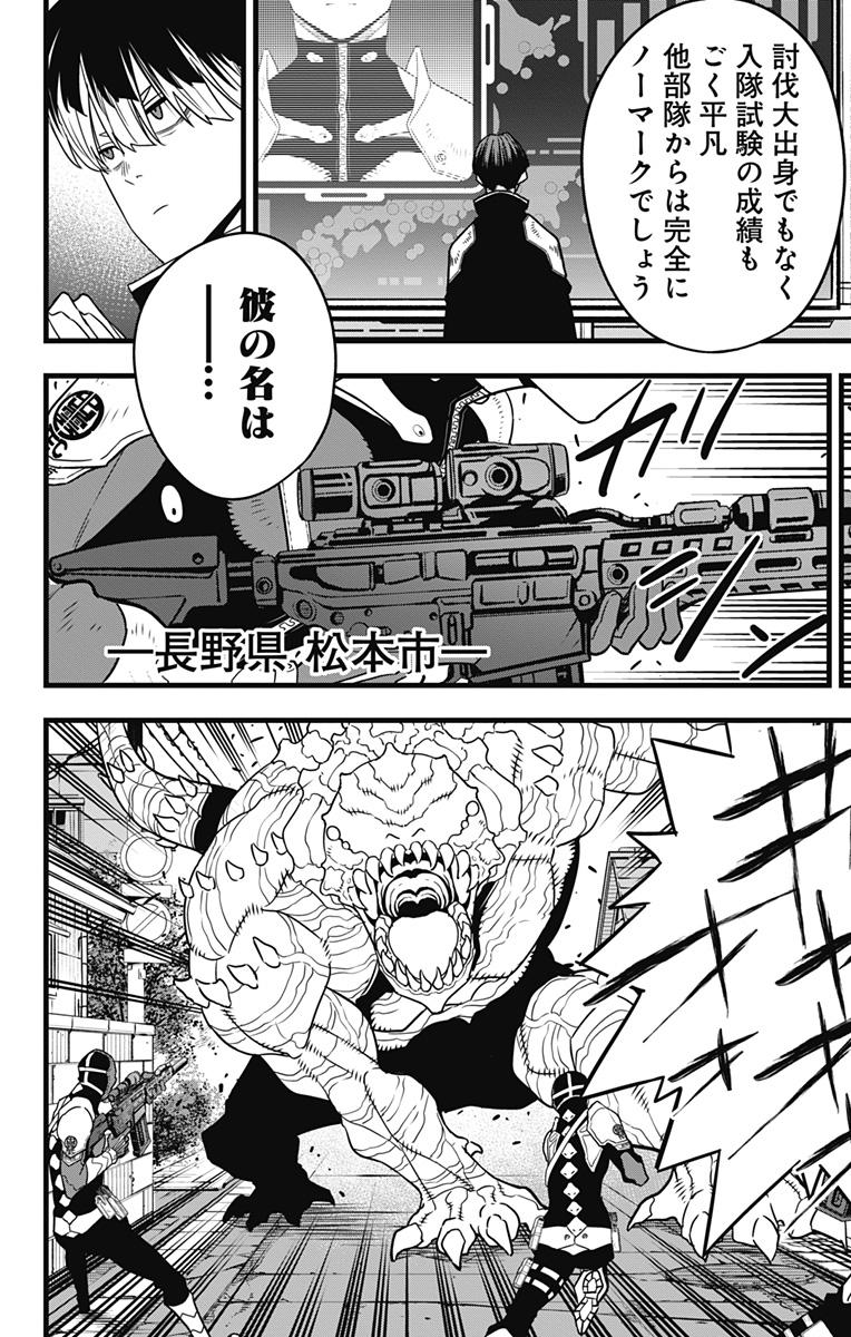 怪獣8号 Chap 58 - Next Chap 59