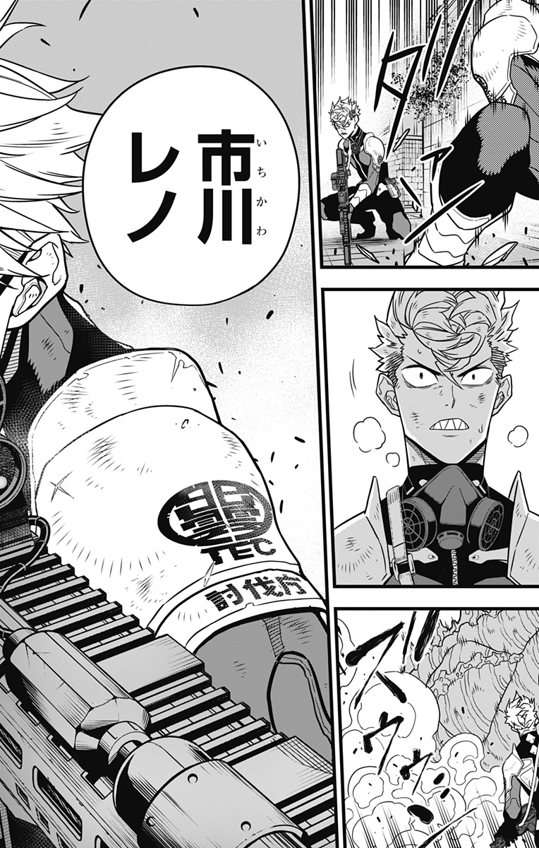 怪獣8号 Chap 58 - Next Chap 59