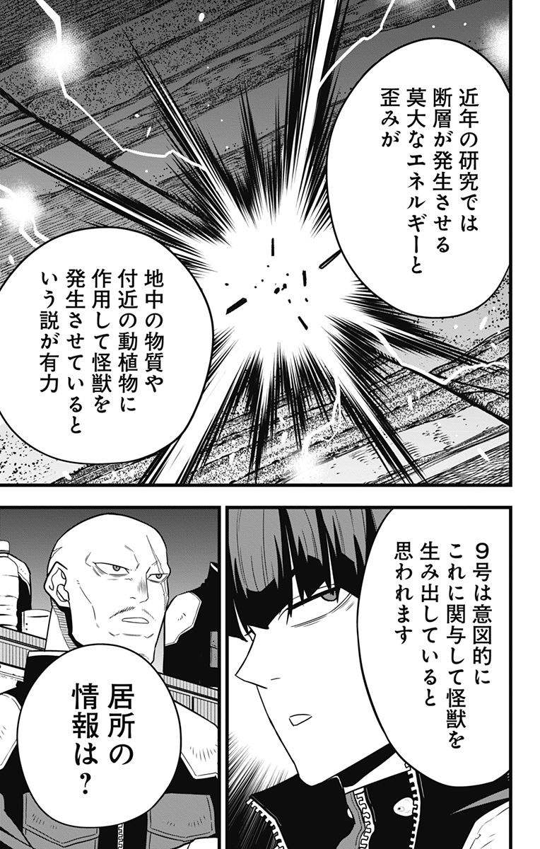 怪獣8号 Chap 58 - Next Chap 59