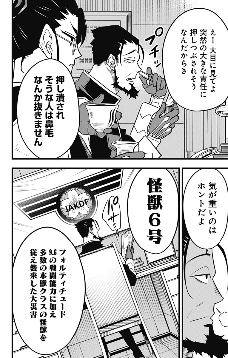 怪獣8号 Chap 59 - Next Chap 60