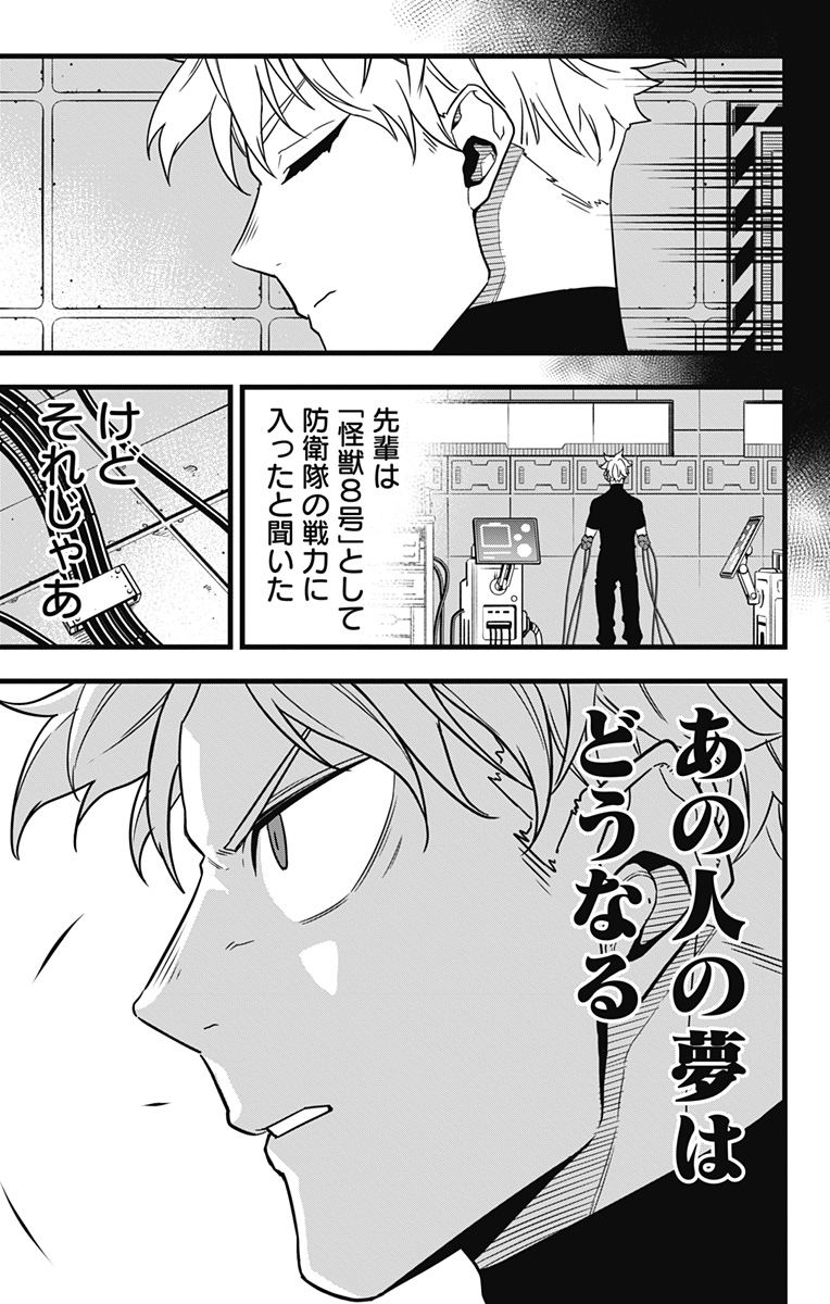 怪獣8号 Chap 59 - Next Chap 60