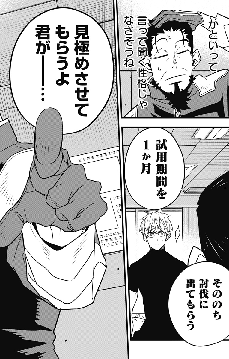 怪獣8号 Chap 59 - Next Chap 60