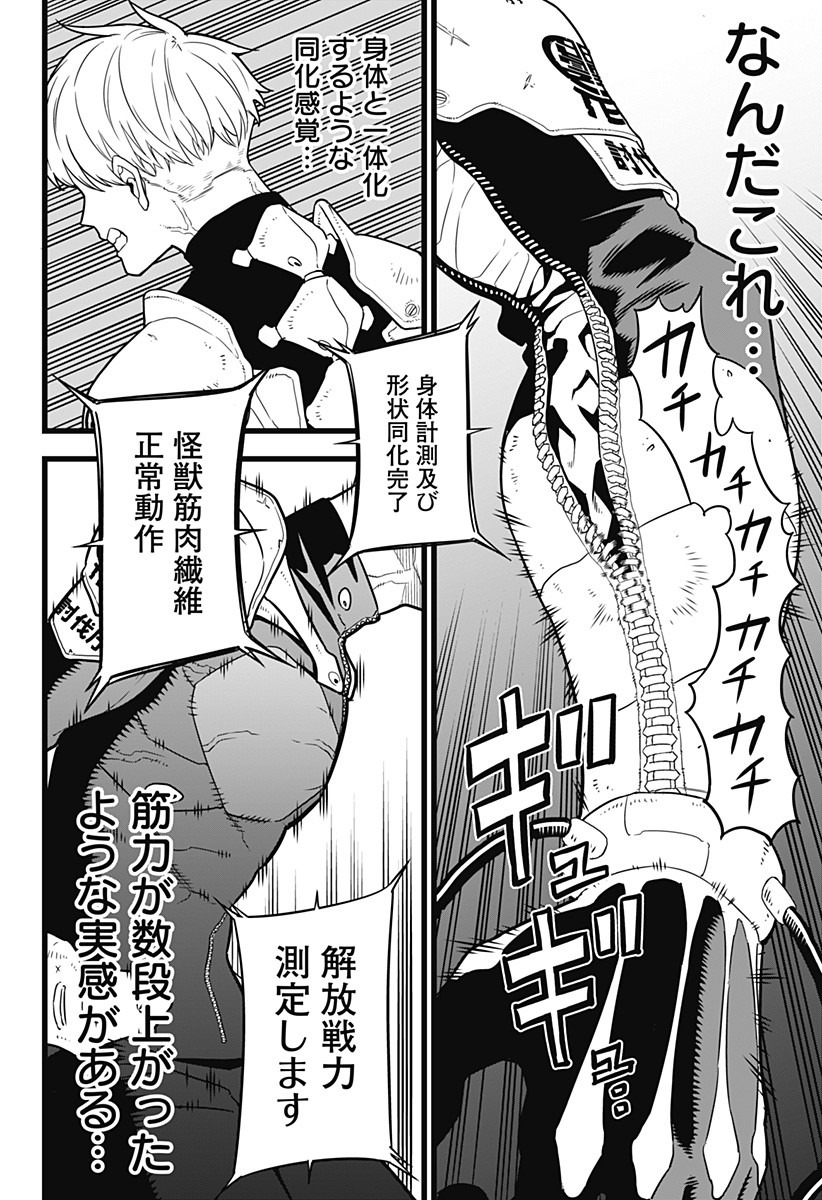 怪獣8号 Chap 5 - Next Chap 6