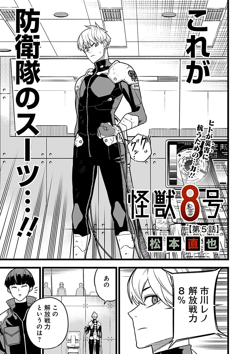 怪獣8号 Chap 5 - Next Chap 6