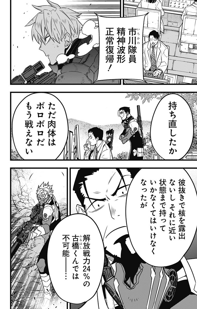 怪獣8号 Chap 63 - Next Chap 64