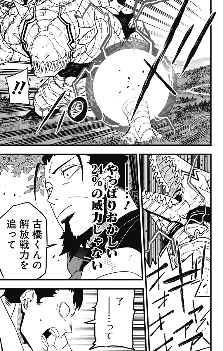 怪獣8号 Chap 63 - Next Chap 64